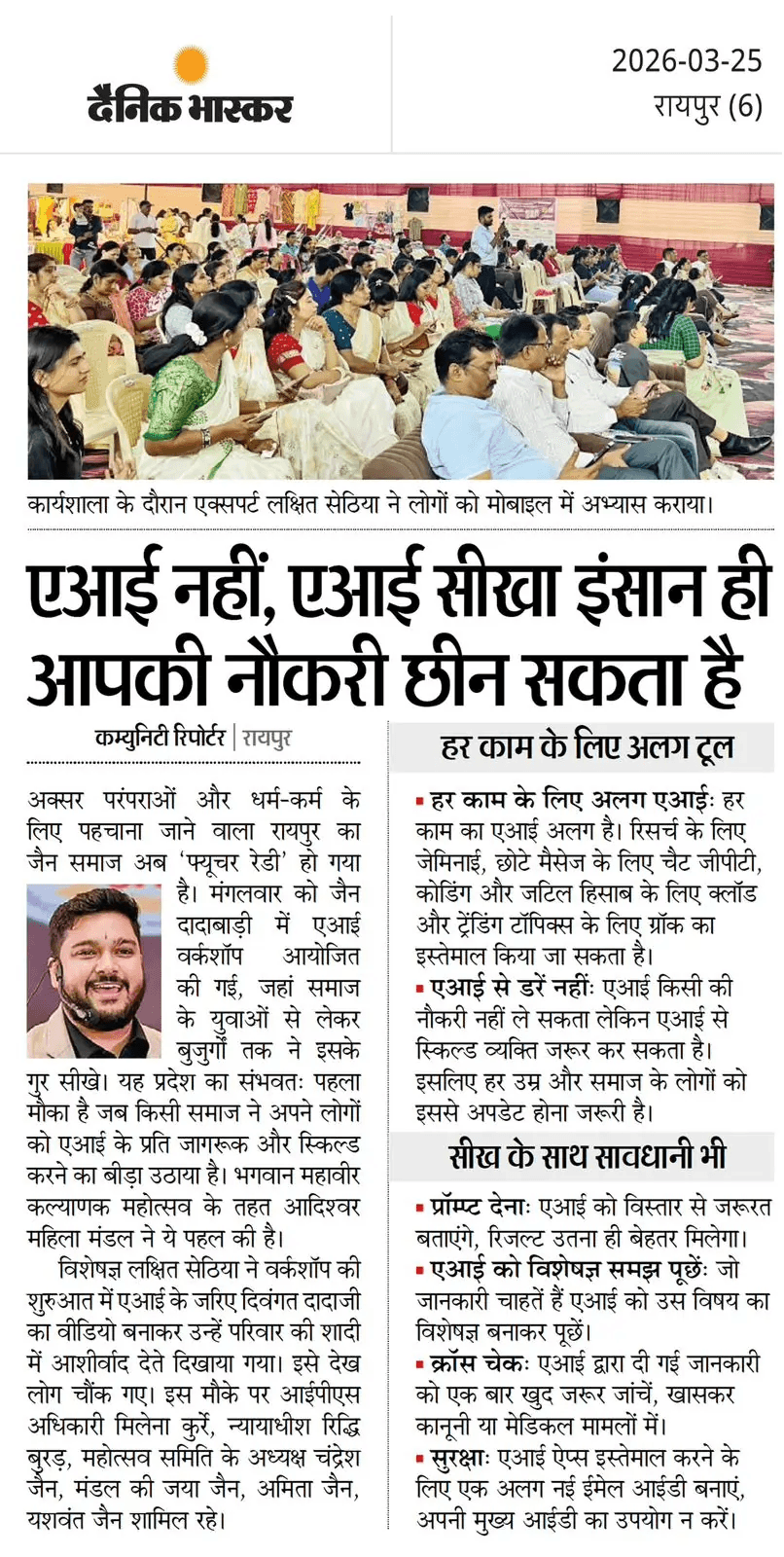 Newspaper coverage of Lakshit Sethiya's AI workshop — feature 1